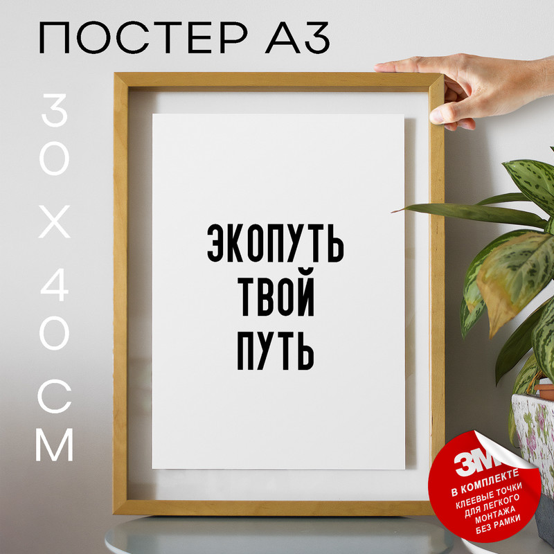 

Постер для дома про природу и экологию PS1162 30х40, рамка А3, PS1162