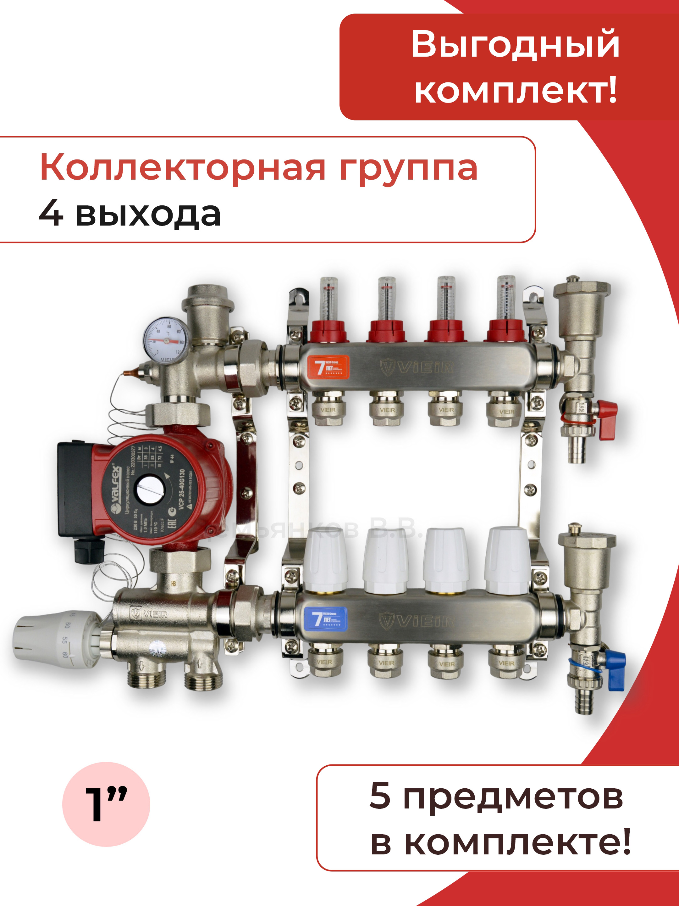 

Комплект для тёплого пола VIEIR VR113-04A (4 ВЫХОДА), VR113-04A-КОМПЛЕКТ