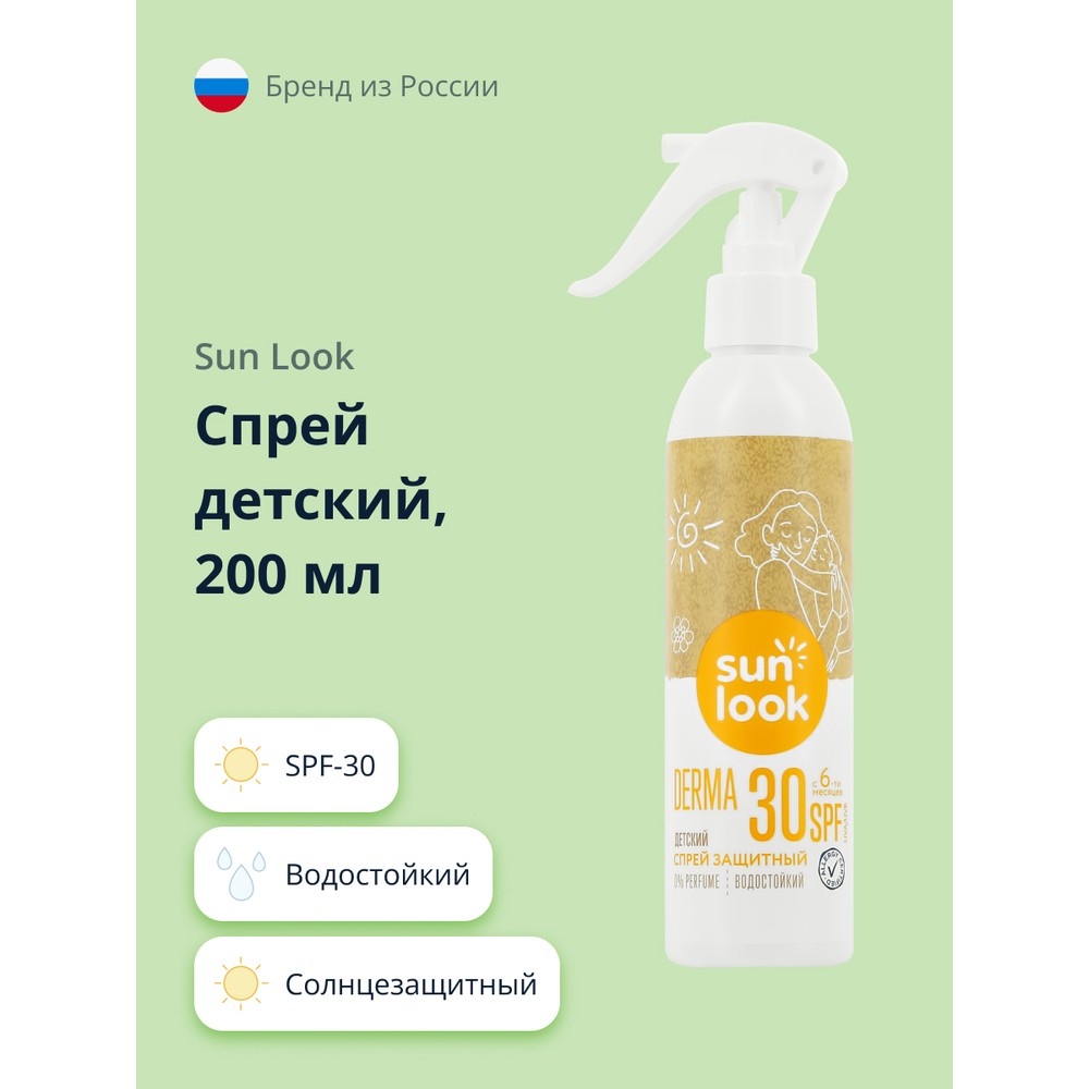 Спрей детский SUN LOOK солнцезащитный SPF-30 200 мл