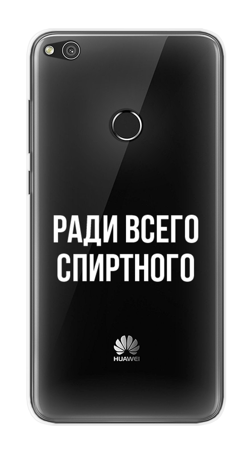 

Чехол на Honor 8 Lite, Huawei P8 Lite "Ради всего спиртного", Серый;белый;прозрачный, 61550-1