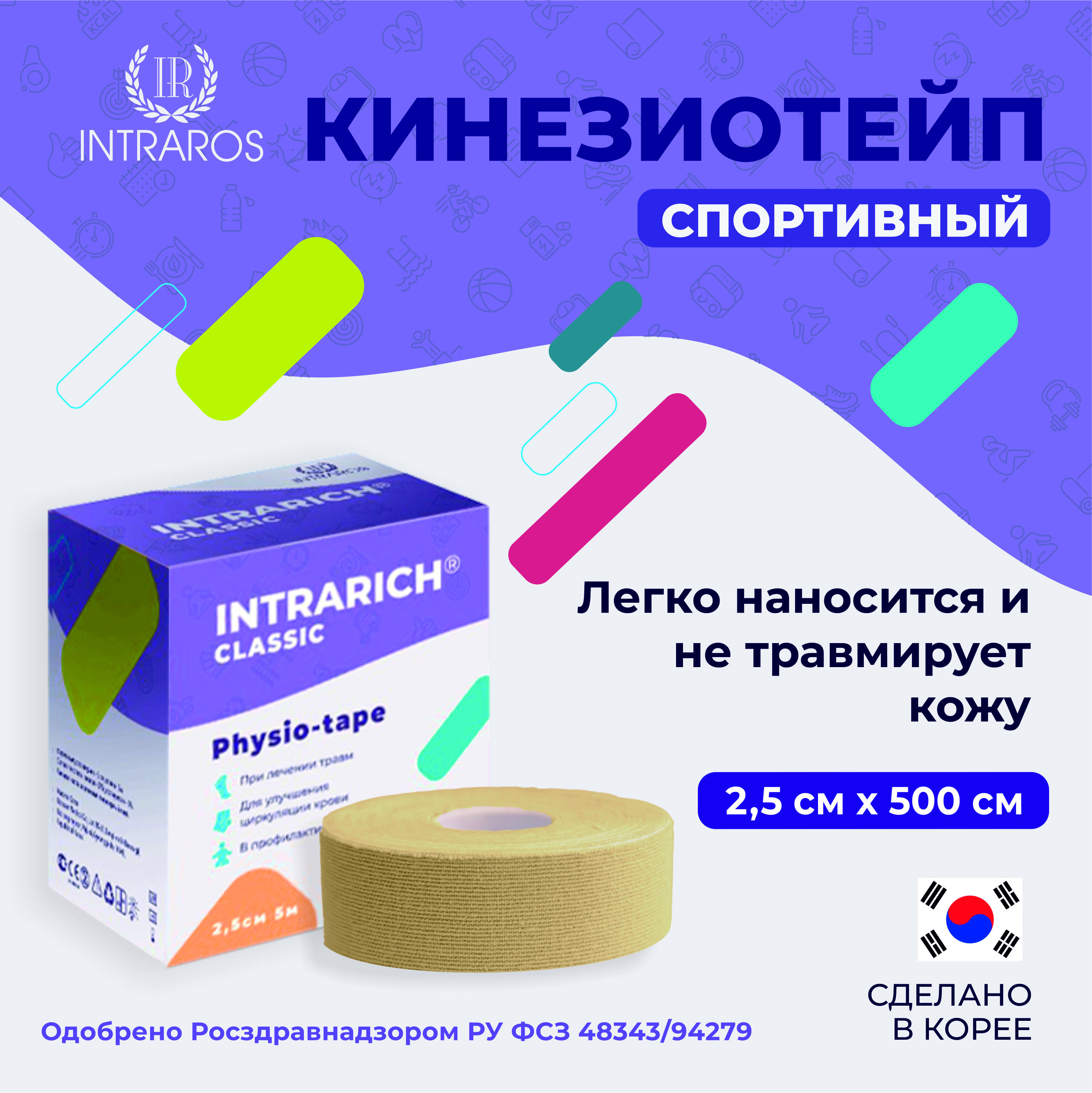 

Тейп спортивный для тела INTRARICH CLASSIC, 2.5см х 5 м, цвет бежевый