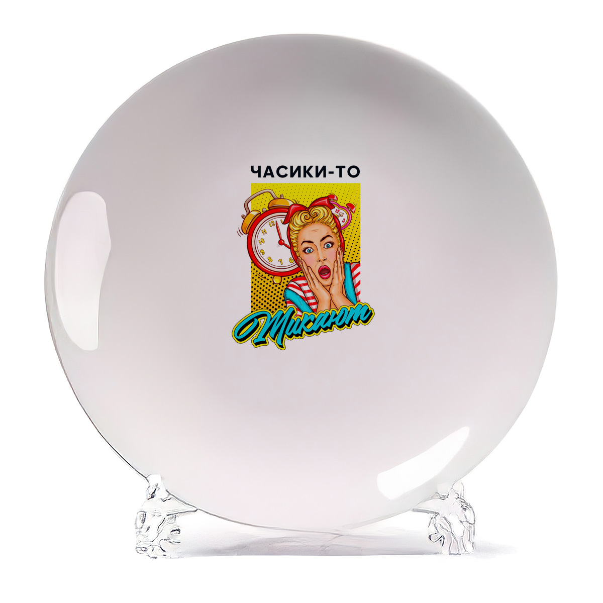 

Тарелка CoolPodarok Прикол Часики то тикают, Прикол Часики то тикают