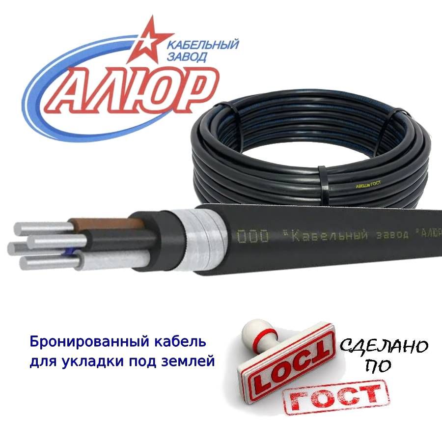 Силовой кабель АЛЮР 00-00115816 АВБбШв 5 м. для прокладки в земле
