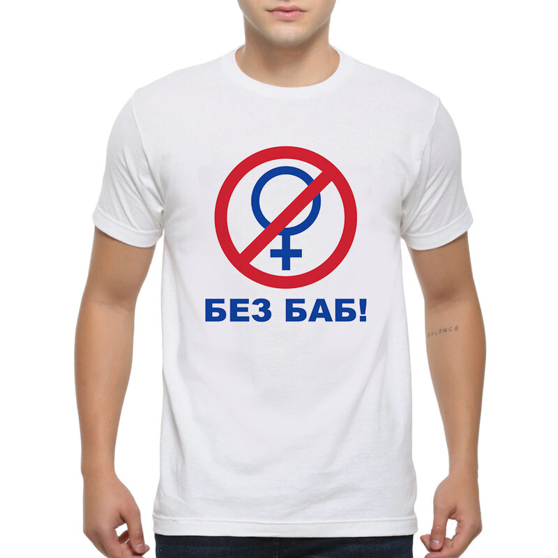 

Футболка мужская DS Apparel Без Баб 555849-2 белая 2XL, Белый, Без Баб 555849-2