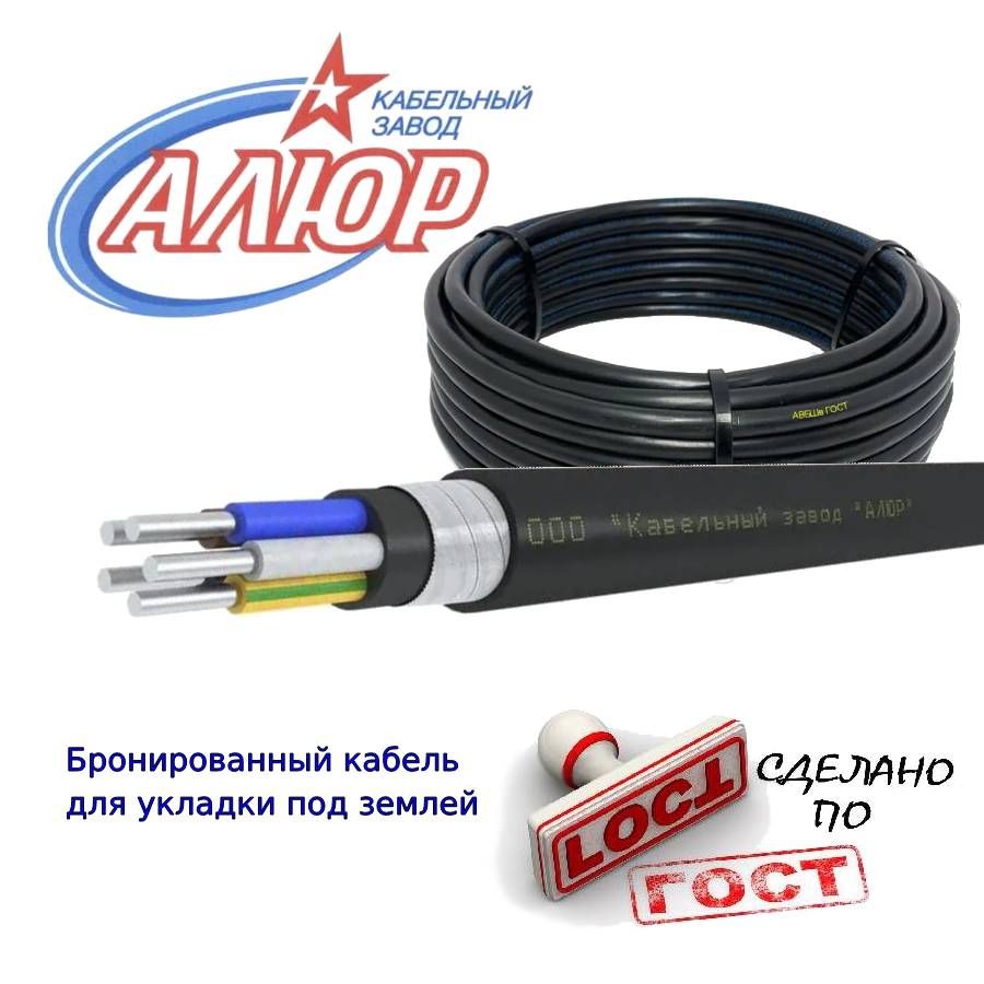 Силовой кабель АЛЮР 00-00115820 АВБбШв 8 м. для прокладки в земле прокладки carefree plus large ежедневные 36 шт