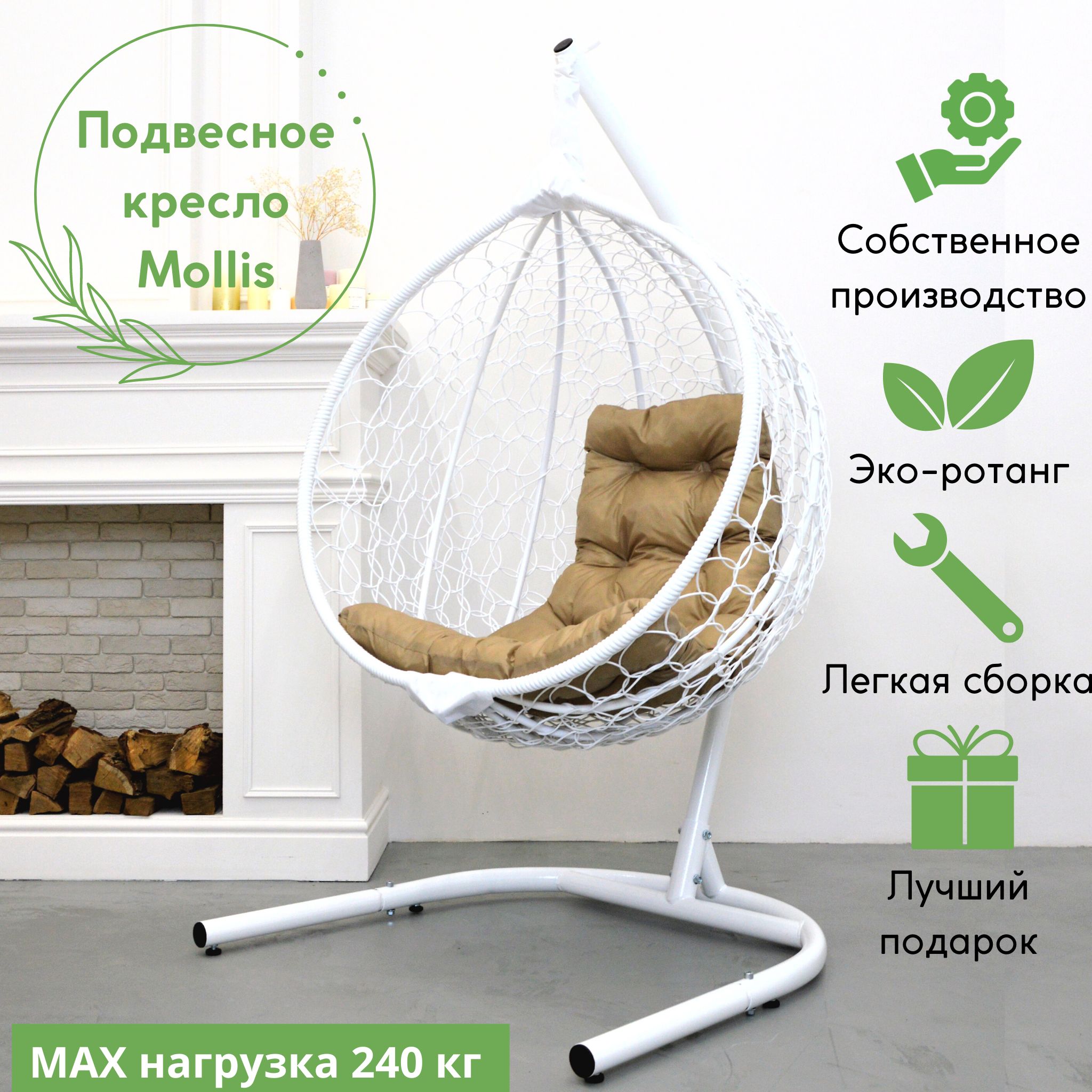 

Подвесное кресло белое EcoKokon Mollis Ажур Smile Plus, Mollis Ажур Smile Plus