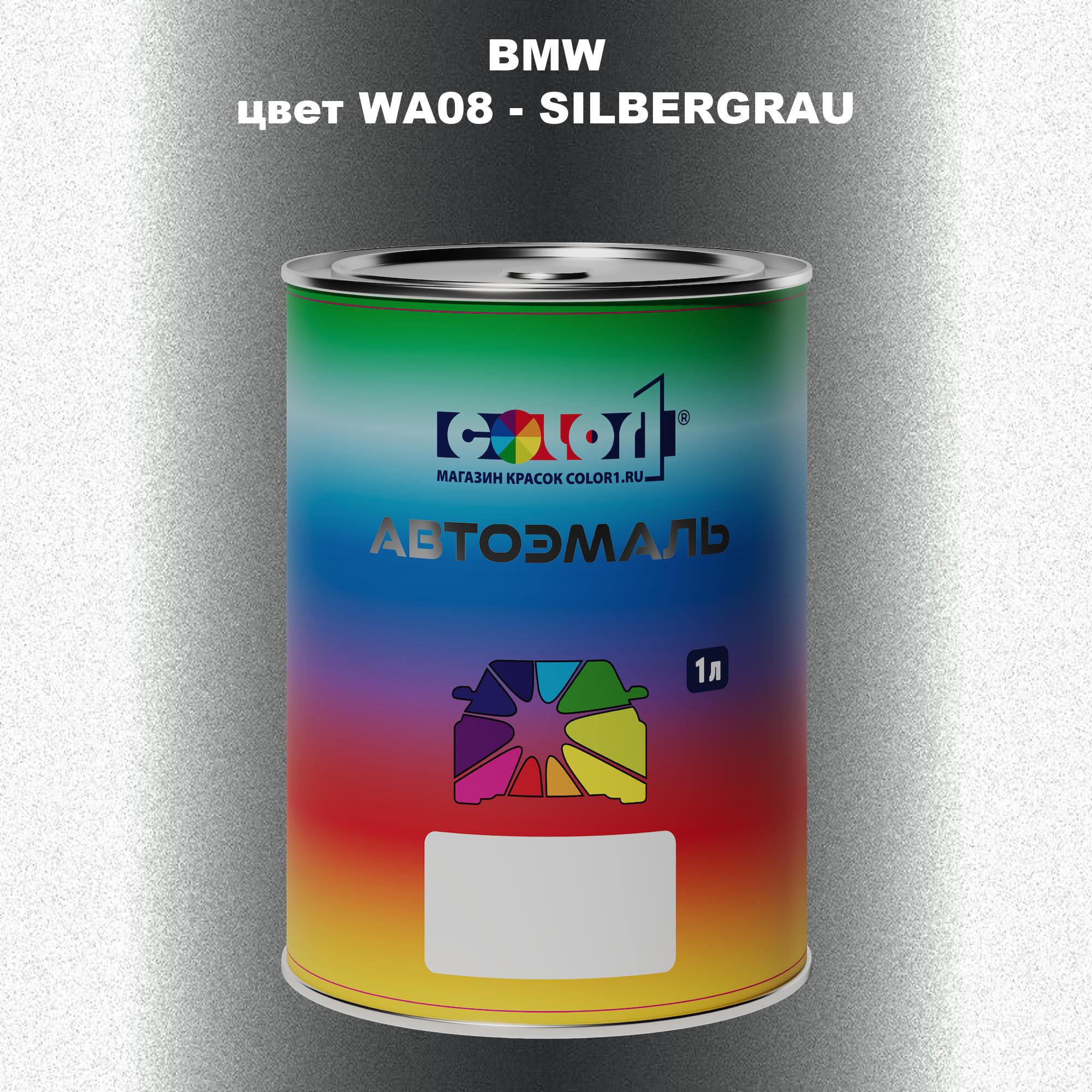 

Автомобильная краска COLOR1 для BMW, цвет WA08 - SILBERGRAU, Прозрачный