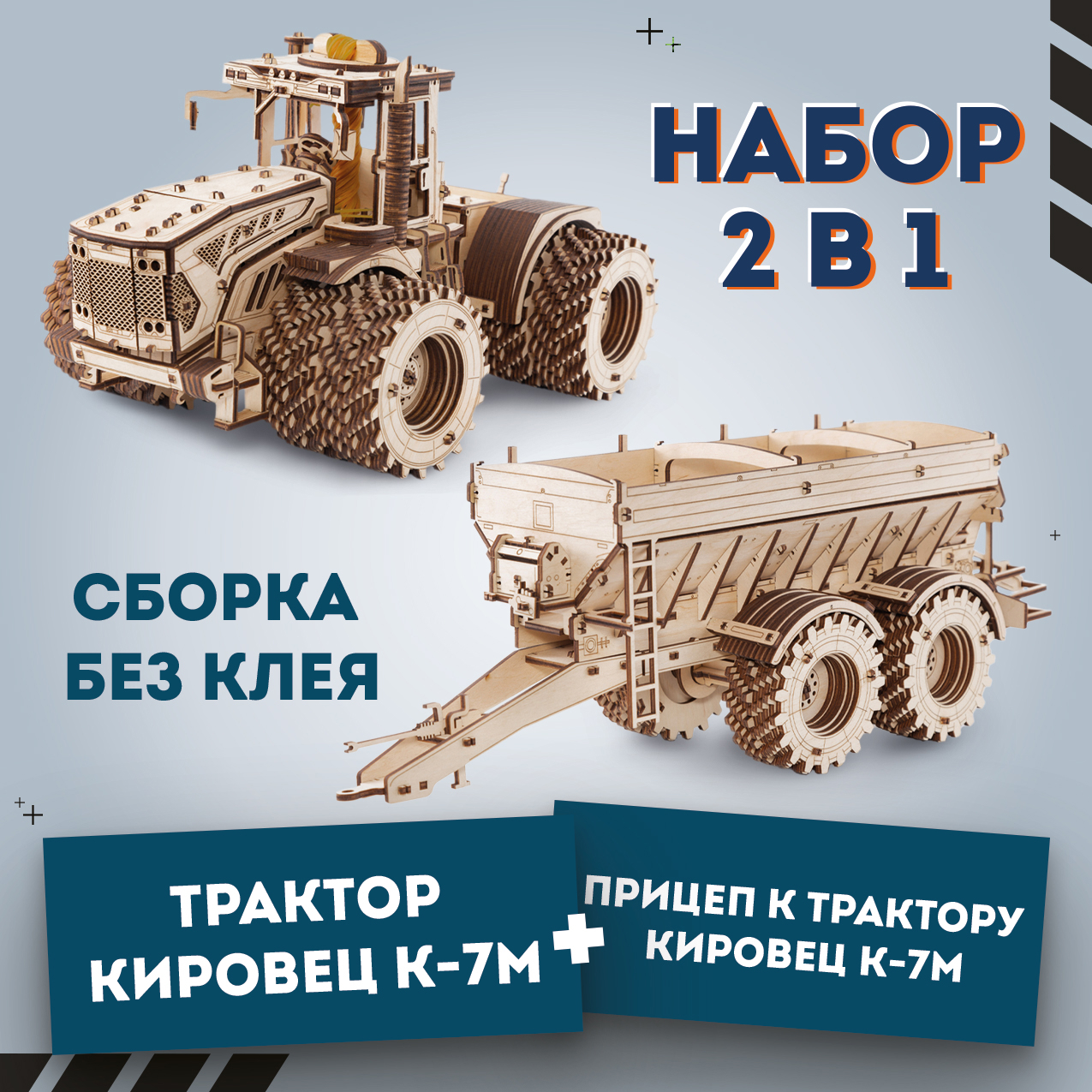 

Механическая сборная модель EWA Трактор КИРОВЕЦ К-7М с мотором + Прицеп, Трактор КИРОВЕЦ с прицепом