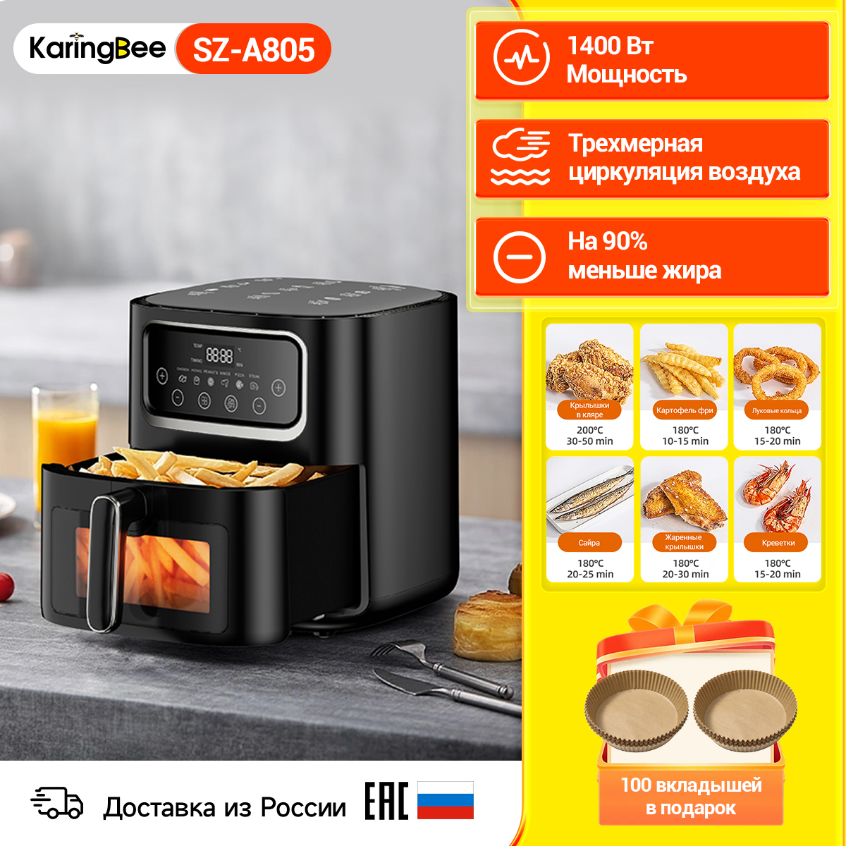 

Аэрогриль Karingbee SZ-A805 черный, SZ-A805