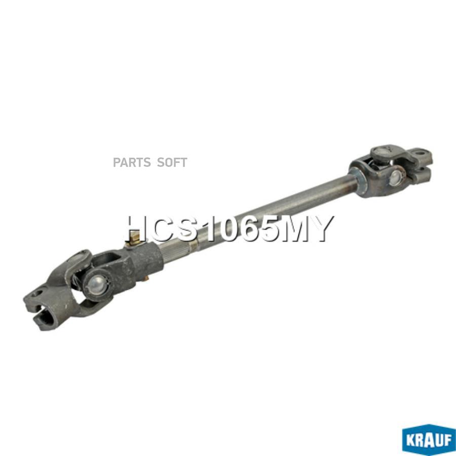 

Кардан Рулевой KRAUF hcs1065my
