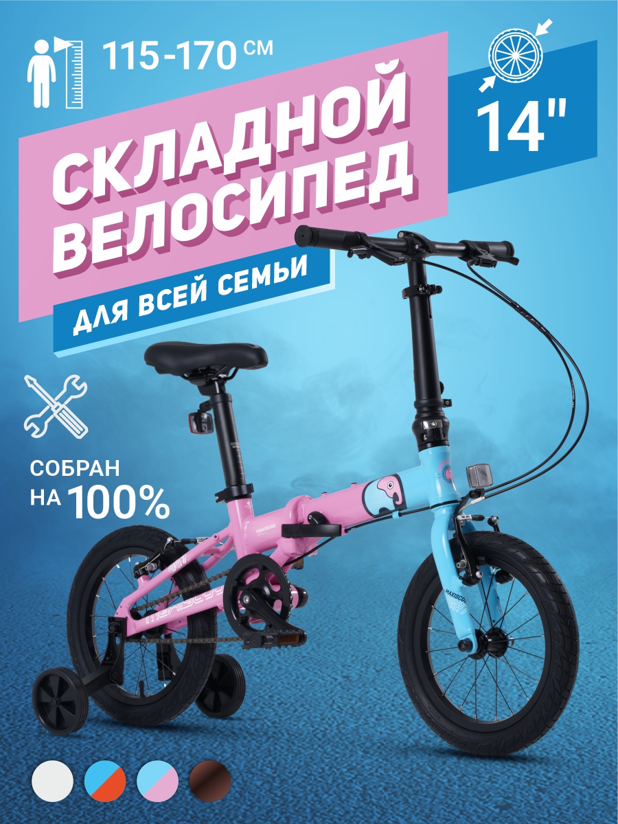 Велосипед Складной Maxiscoo S007 PRO 14'' (2024) Розовый с Синим MSC-007-1408P