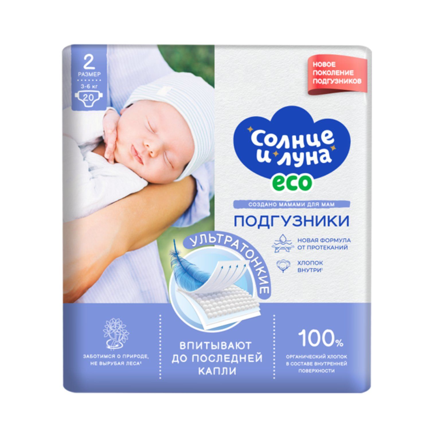 

Подгузники Солнце и Луна Eco 2 (3-6 кг) 20 шт