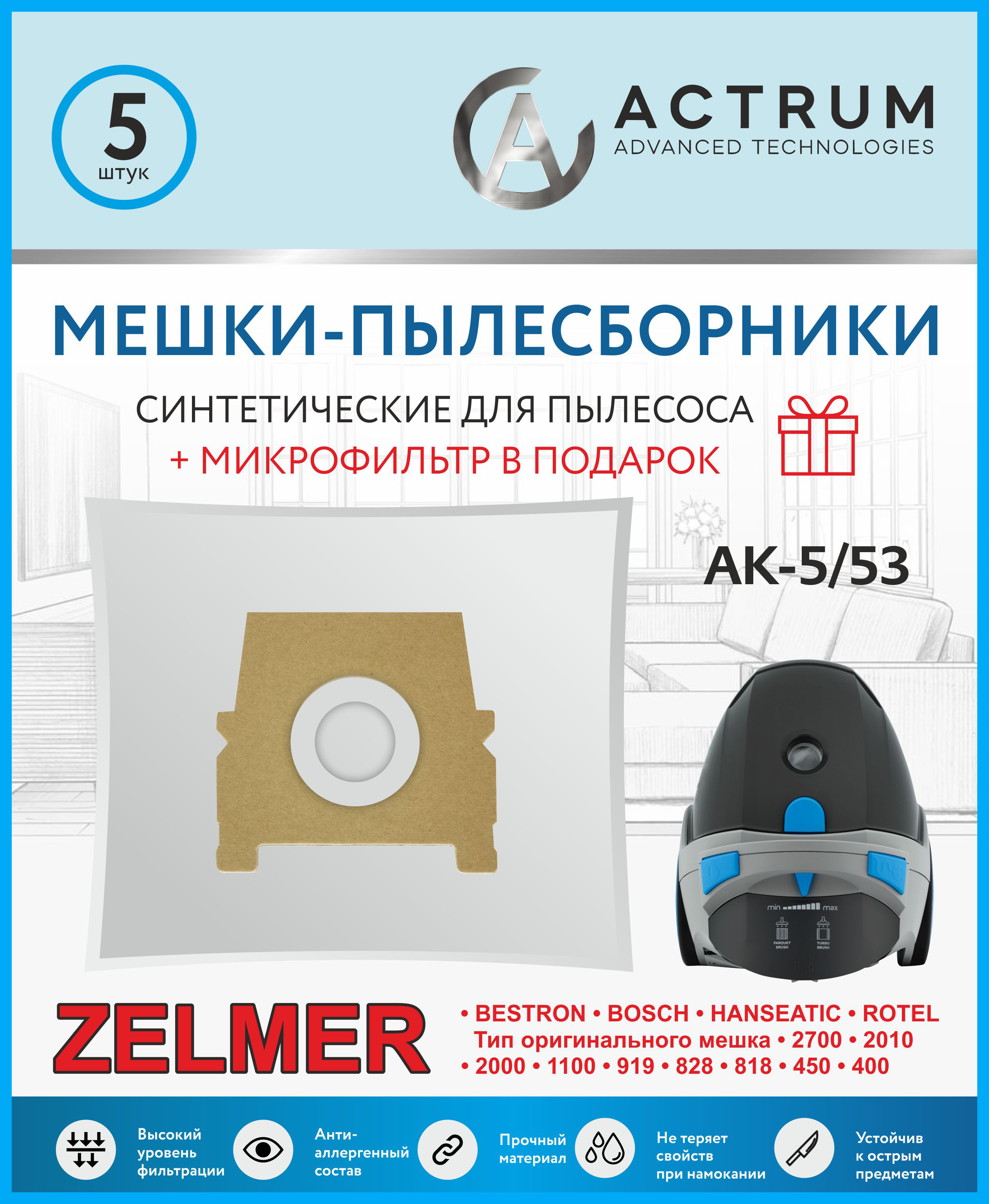 Пылесборник для ZELMER, ACTRUM AK-5/53, 5 шт 3pcs h13 parts hepa filter zvca050h filter for zelmer vacuum cleaner syrius flooris clarris jupiter odyssey orion explorer