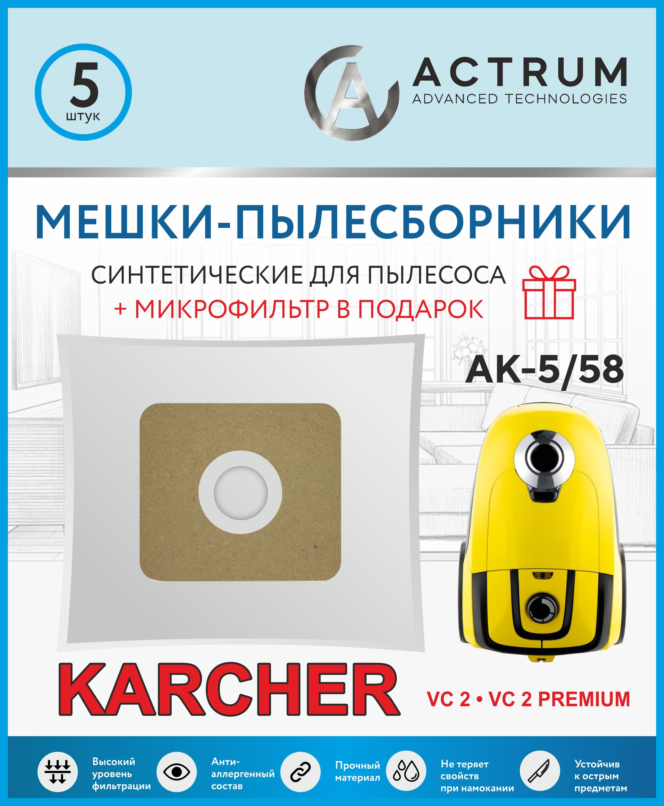 Пылесборник ACTRUM AK-5/58 пылесборник karcher 9 755 253 0