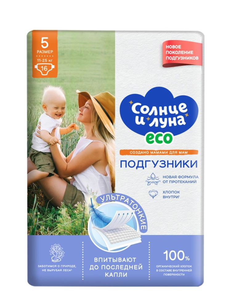 Подгузники Солнце и Луна Eco 5 11-25 кг 16 шт 300₽