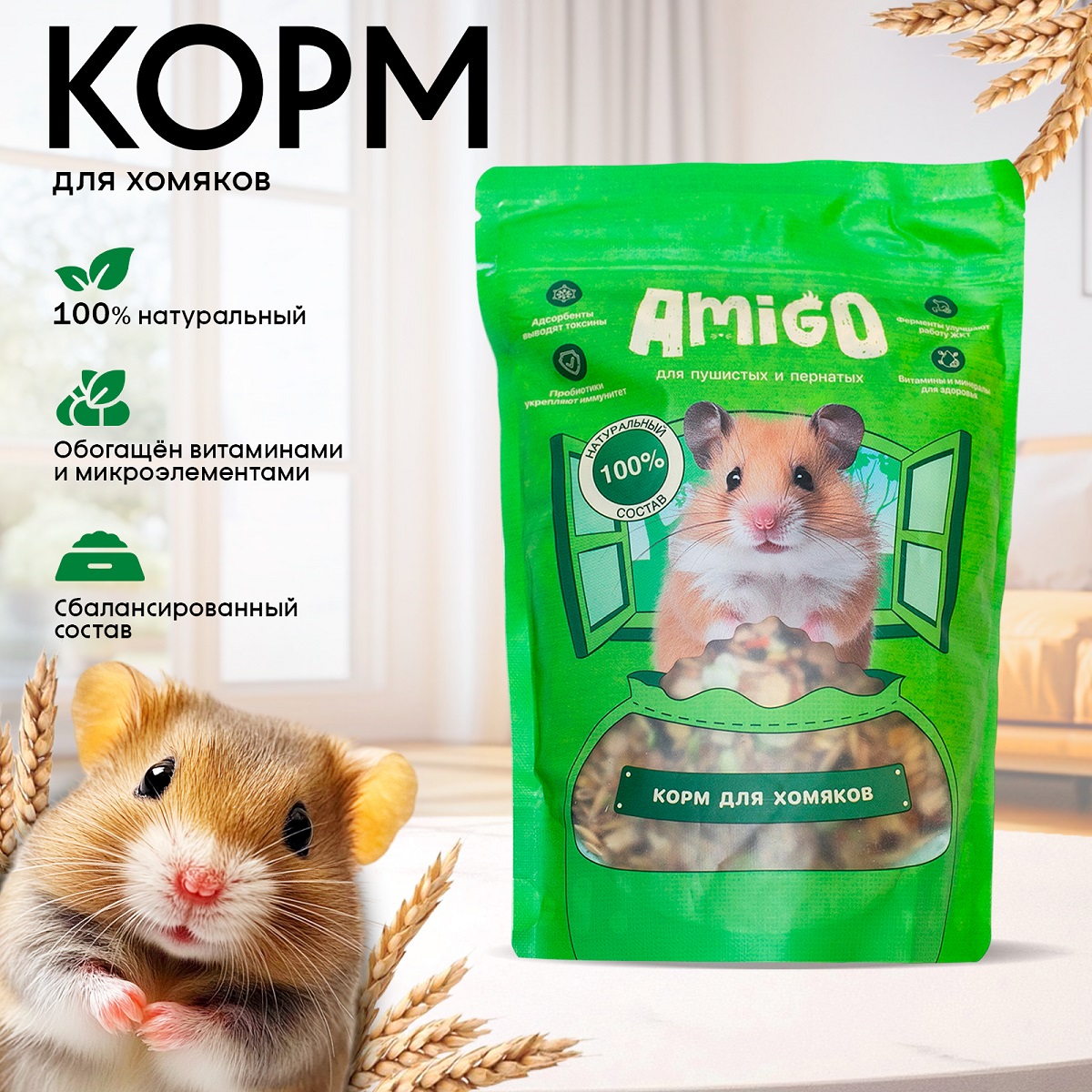 

Корм для хомяков, Amigo, 800 г