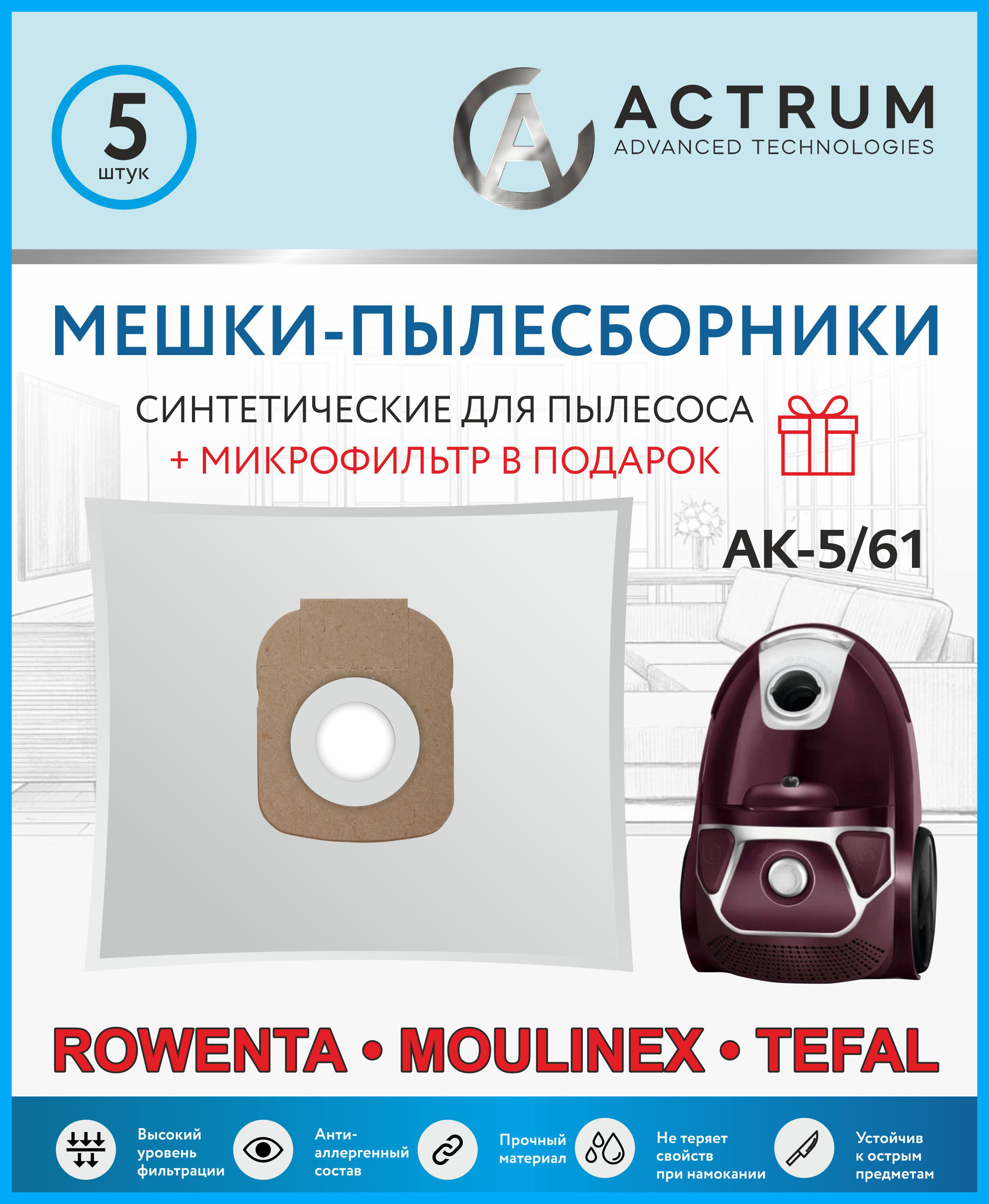 Пылесборник ACTRUM AK-5/61 пылесборник для zelmer actrum ak 5 53 5 шт