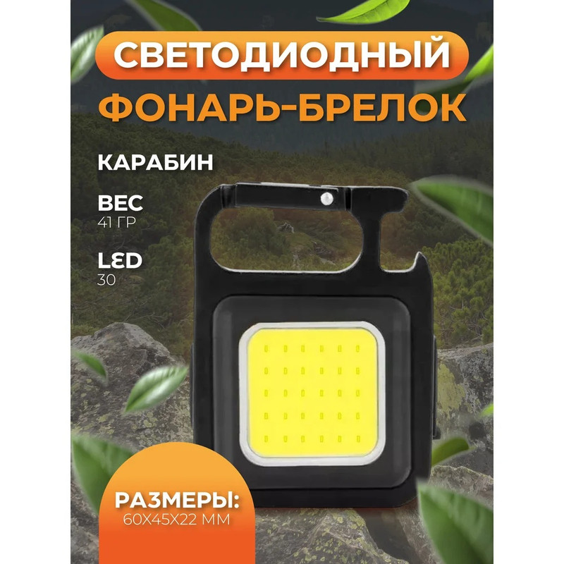 Светодиодный фонарик-брелок Perfeo Til, 250 LM, 6W COB, аккум 500mAh, Type-C, 4 режима