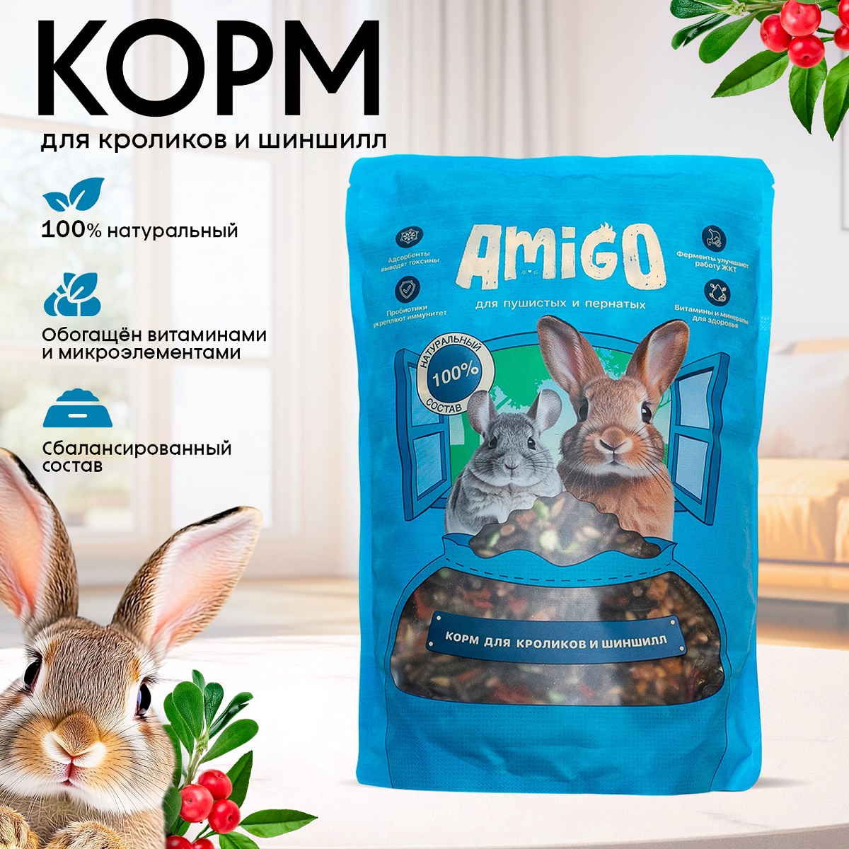 

Корм для кроликов и шиншилл, Amigo, 800 г
