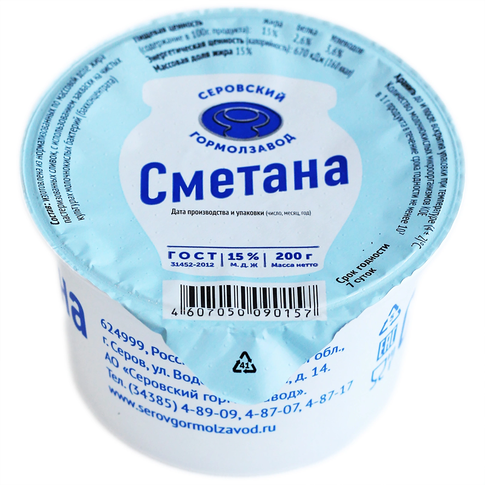 

Сметана Серовский Гормолзавод 15% 200 г