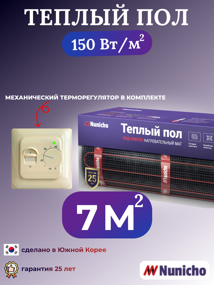

Теплый пол электрический под плитку Nunicho 7 м2 с механическим бежевым терморегулятором, NNC15070T