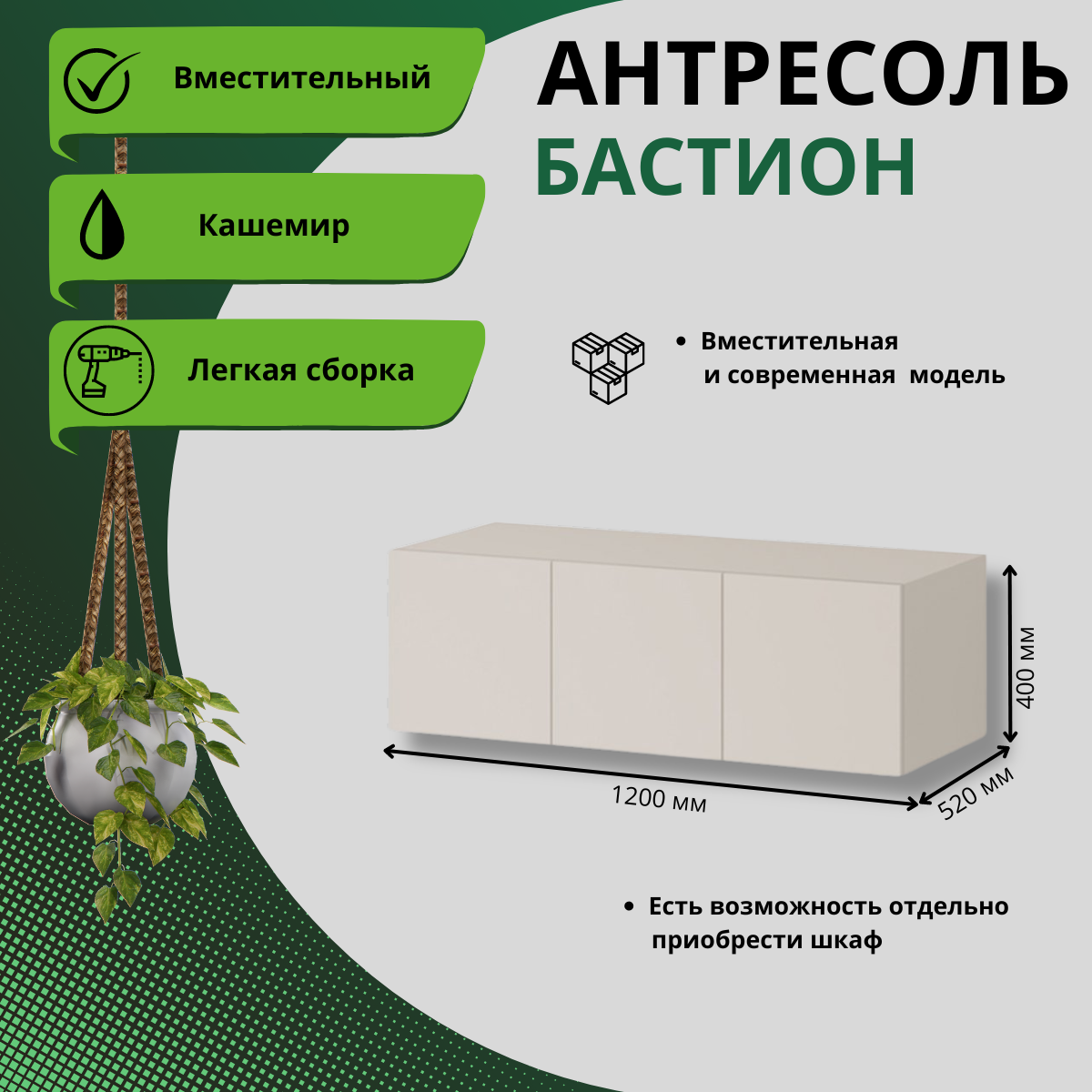 

Антресоль Регион 058 Бастион 1,2 м Кашемир 120x52x40, Бежевый, 1,2 м