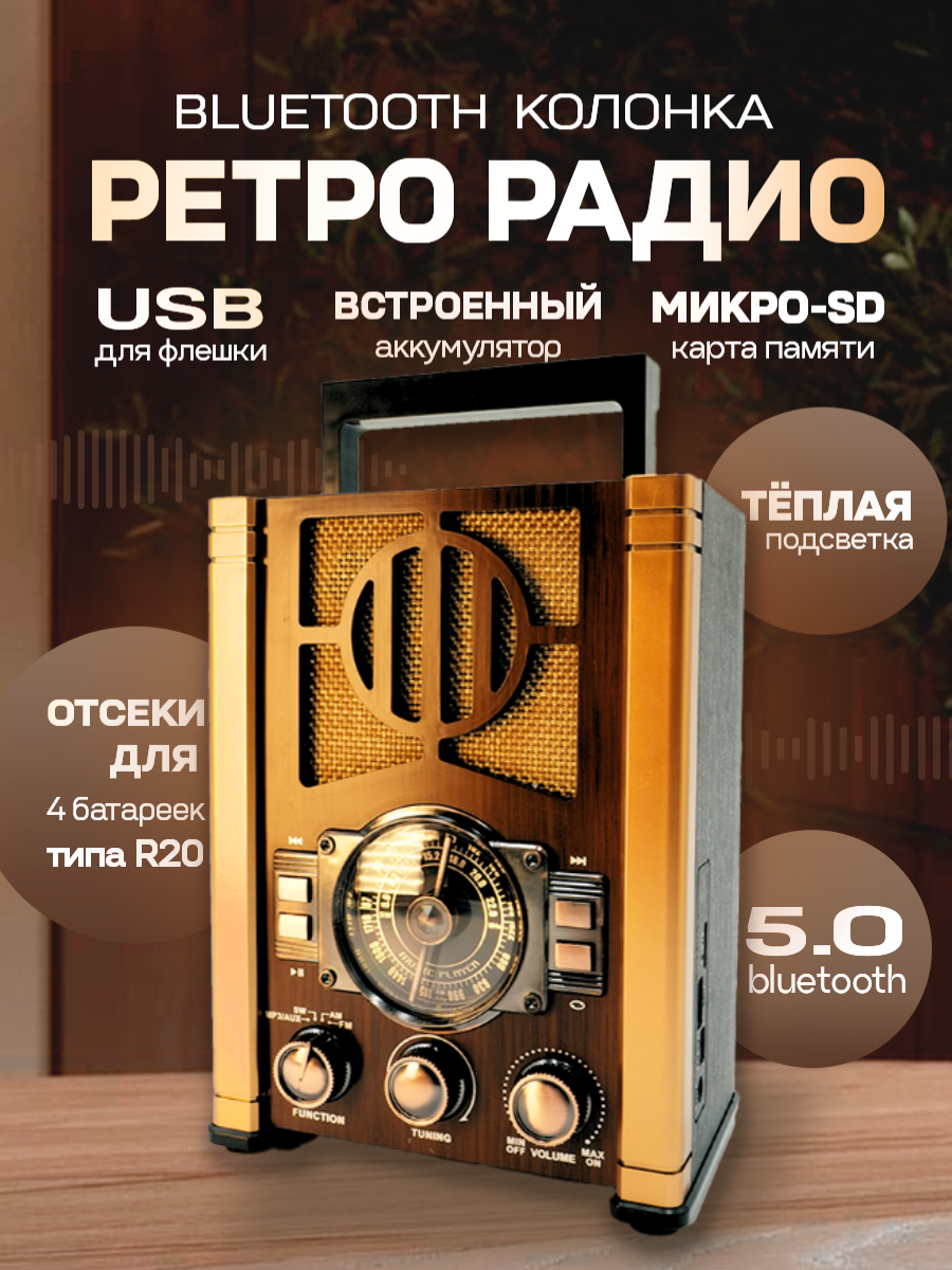 

Радиоприемник NNS NS-6619BT Gold, Коричневый, NS-6619BT