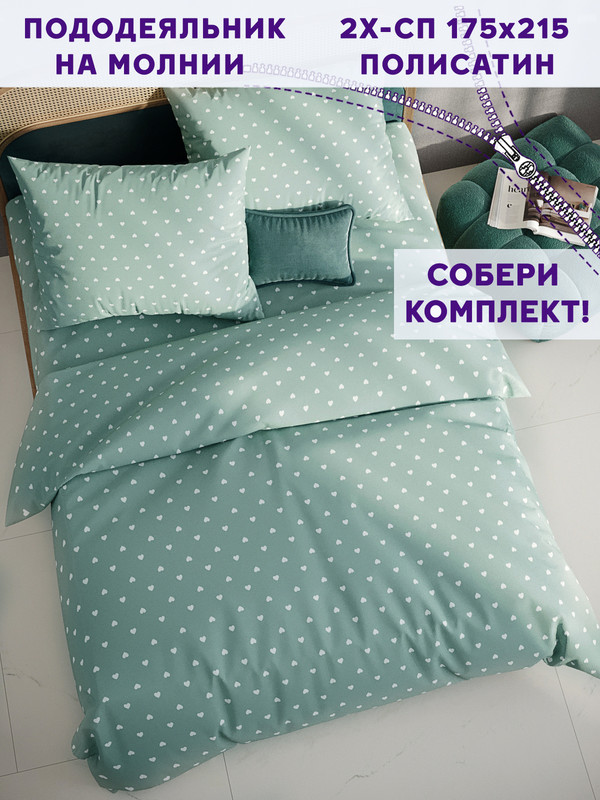 

Пододеяльник Simple House Николетта 2 спальный 175х215 см, Зеленый