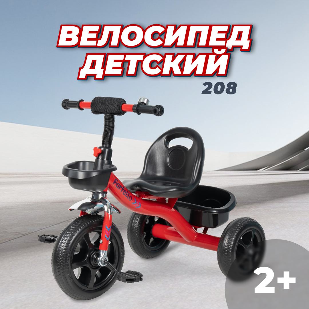 Детский трехколесный велосипед Farfello 208 Красный 24-25