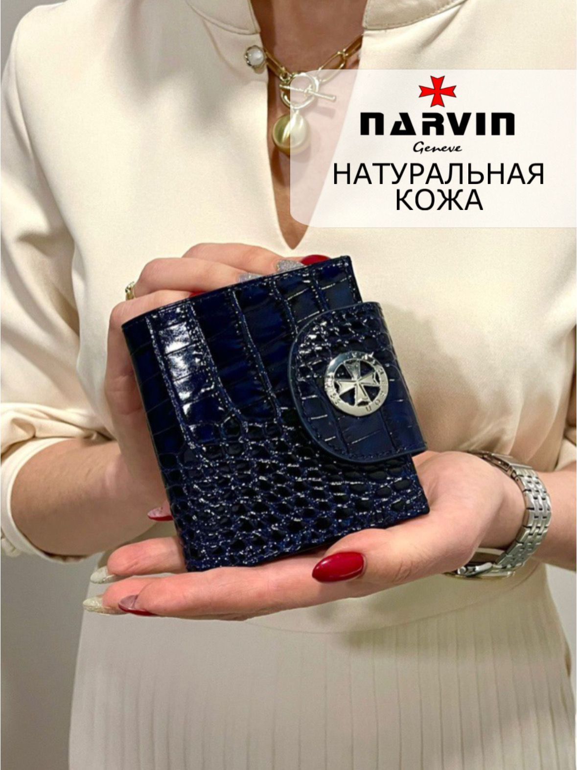 

Кошелек женский Narvin 9582 croco d.blue, Синий, 9582