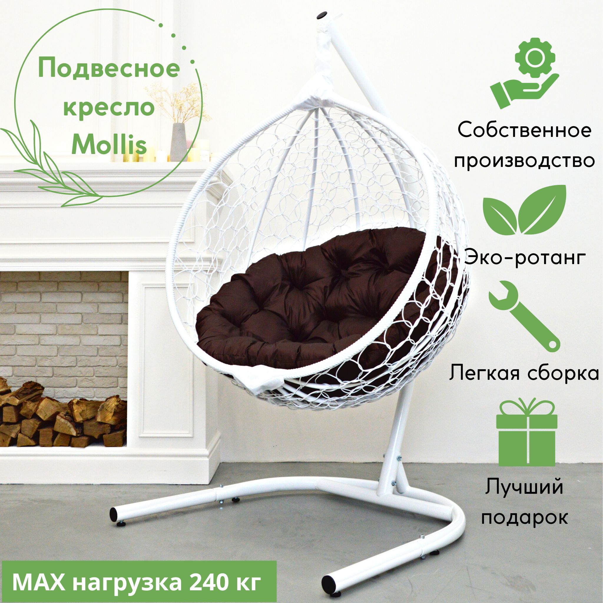 Подвесное кресло белое Mollis Ажур EcoKonon Smile Plus Белый основ 240+ 2 Круг подушка