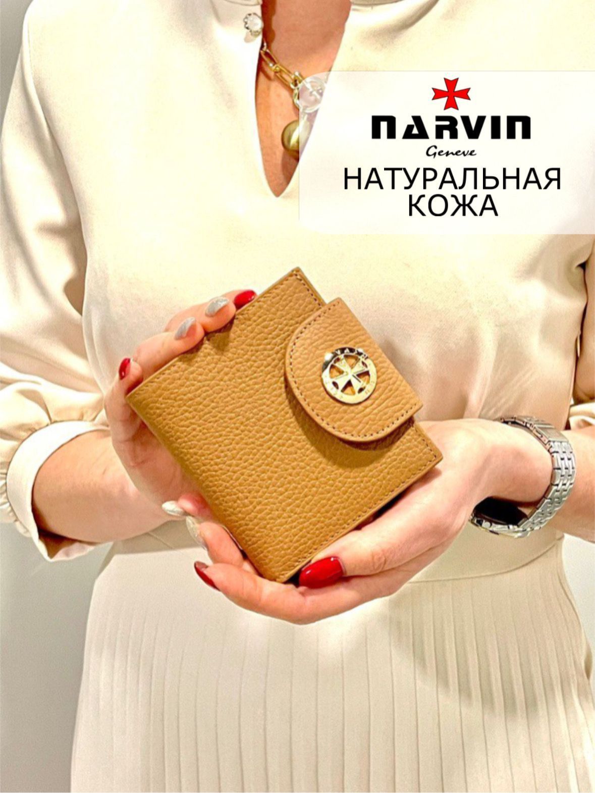 

Кошелек женский Narvin 9582 polo caramel, Коричневый, 9582