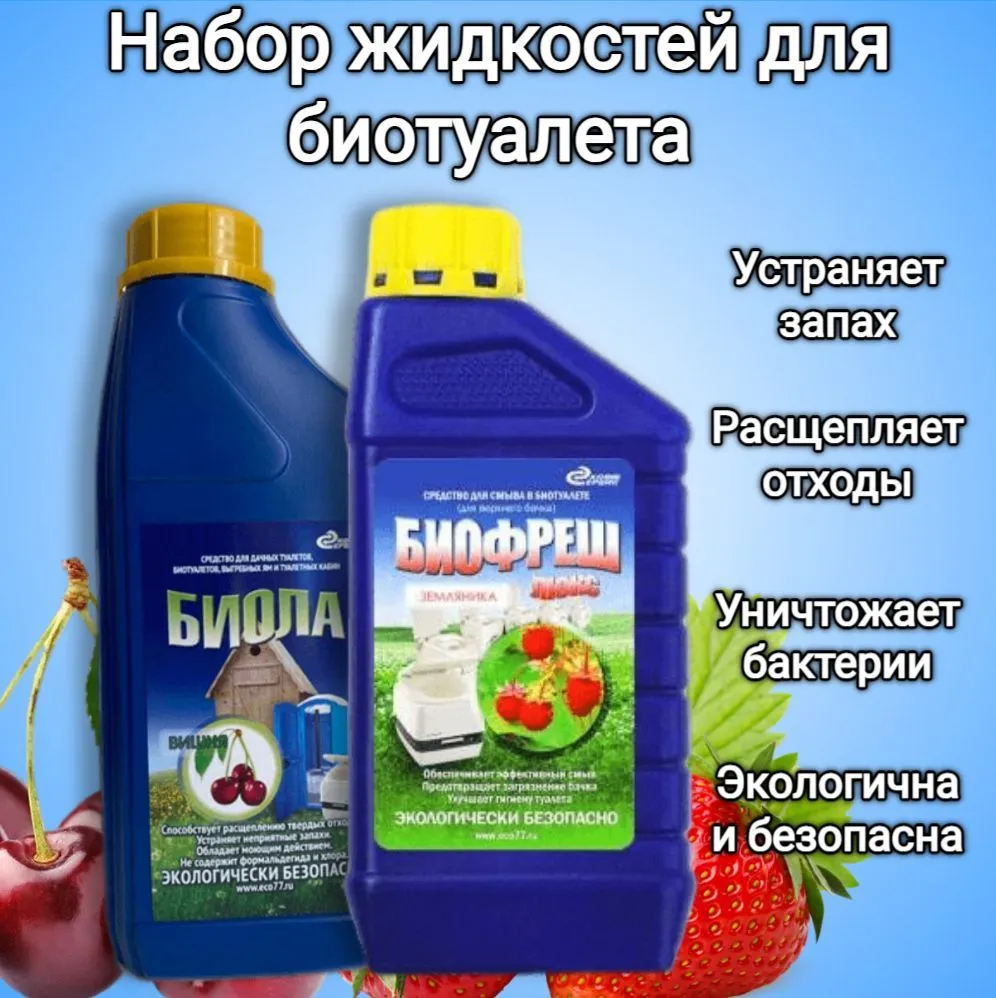 Набор жидкости для биотуалета Экосервис для верхнего 1л. и нижнего 1л. баков