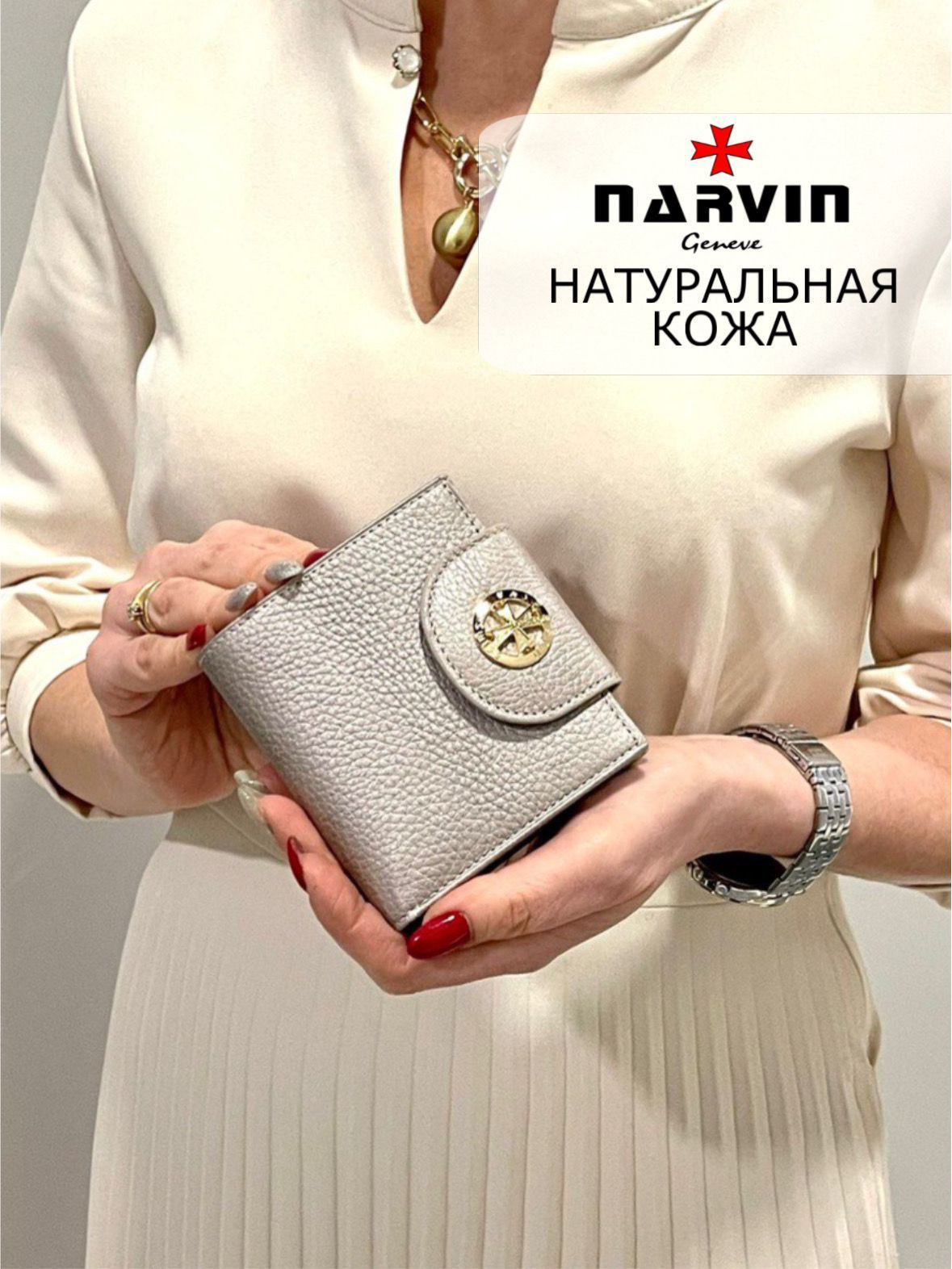 

Кошелек женский Narvin 9582 polo platina, Бежевый, 9582