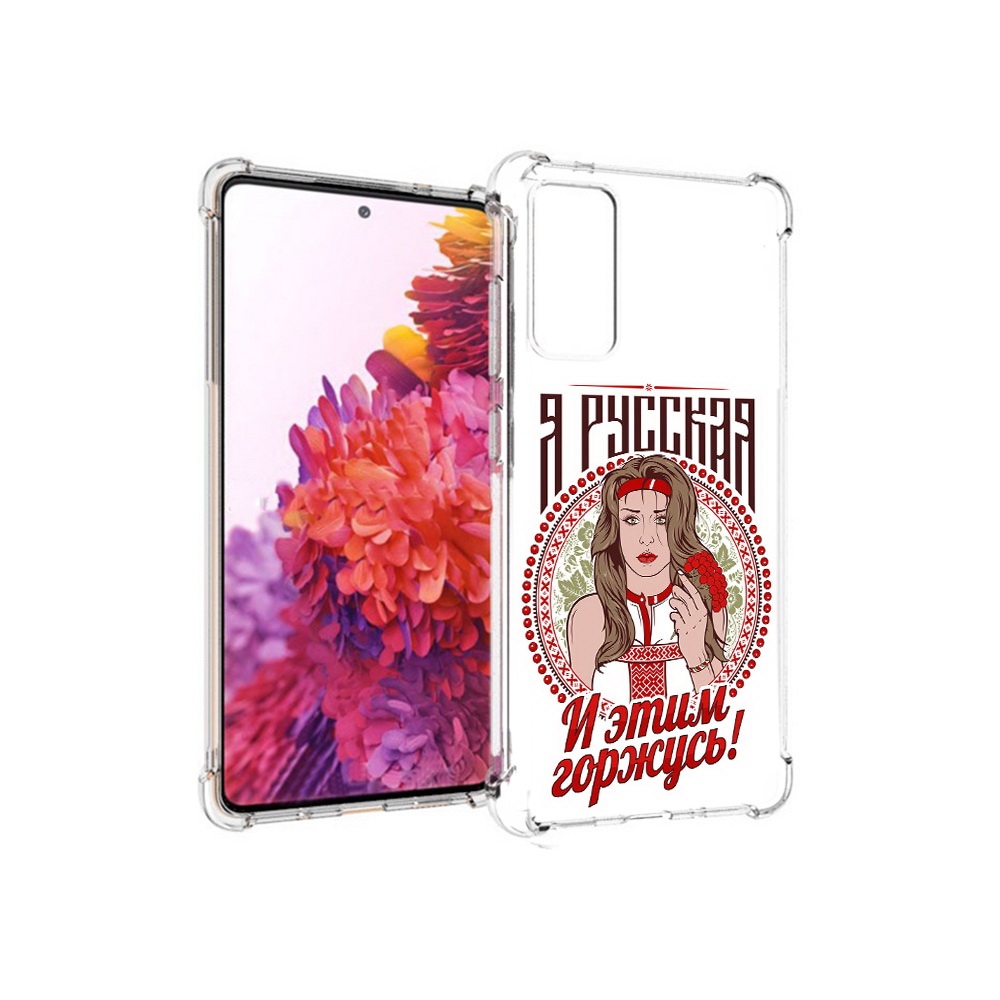 

Чехол MyPads Tocco для Samsung Galaxy S20 FE Я русская (PT153647.496.208), Прозрачный, Tocco