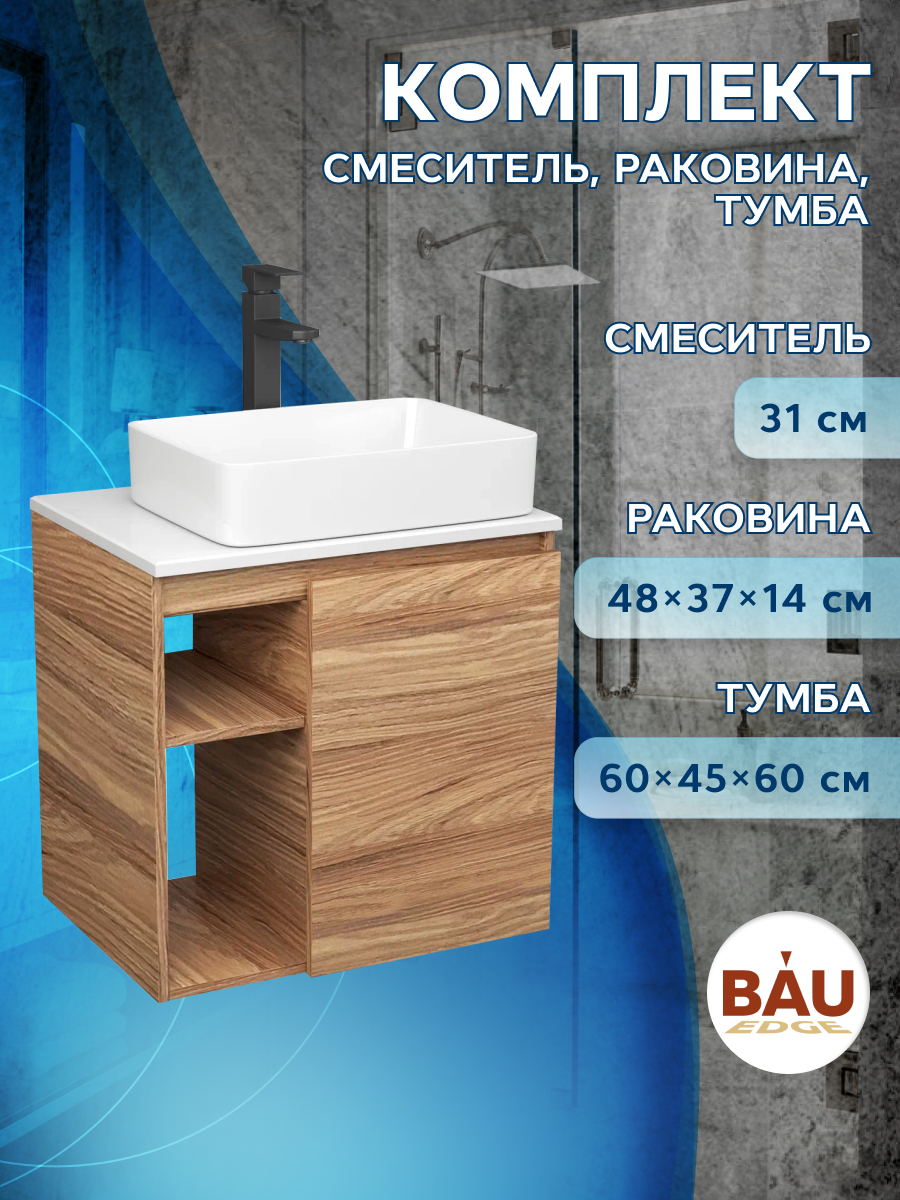 фото Тумба bau dream blackwood 60 правая,раковина bau hotel 48х37,смеситель hotel black bauedge