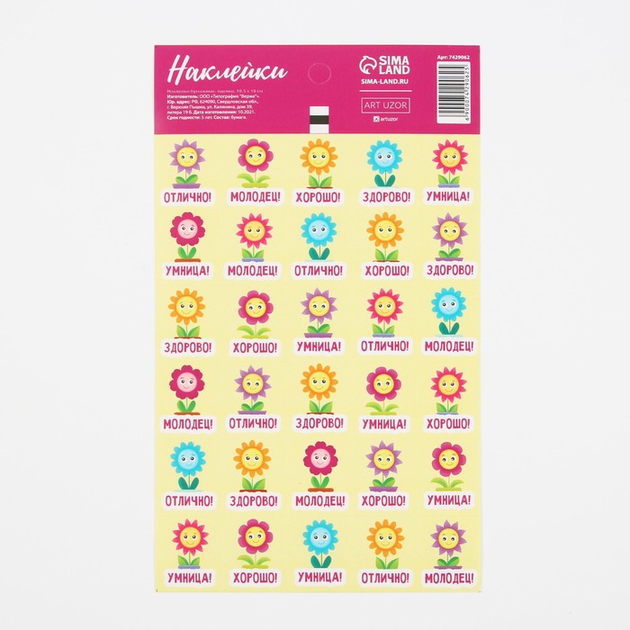 Бумажные наклейки Арт Узор оценки Цветочки, 10,5 x 18 см, 10шт.