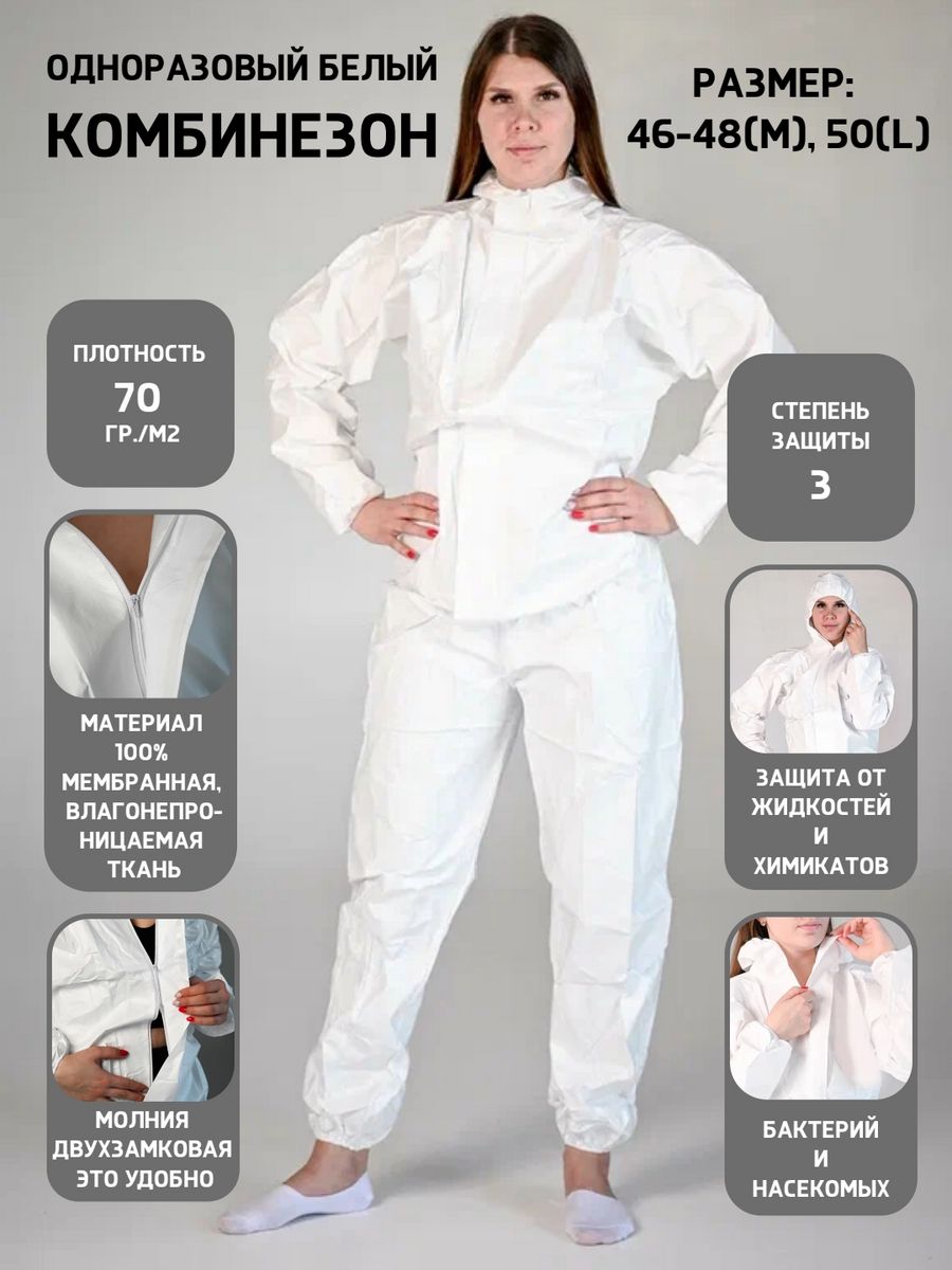 

Одноразовый комбинезон KSB.FARM мембранный, TYVEK размер М 226573274-M, Белый, TYVEK