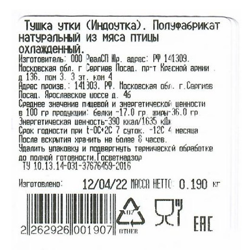 

Тушка индоутки Деревенская курочка потрошеная охлажденная +-190 г