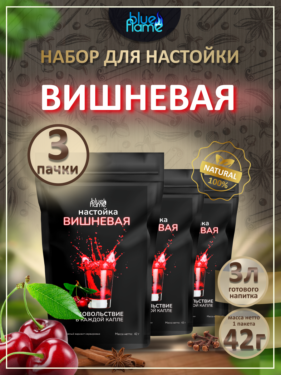 

Набор трав и специй BLUE FLAME Вишневая, 3 пачки по 42 г