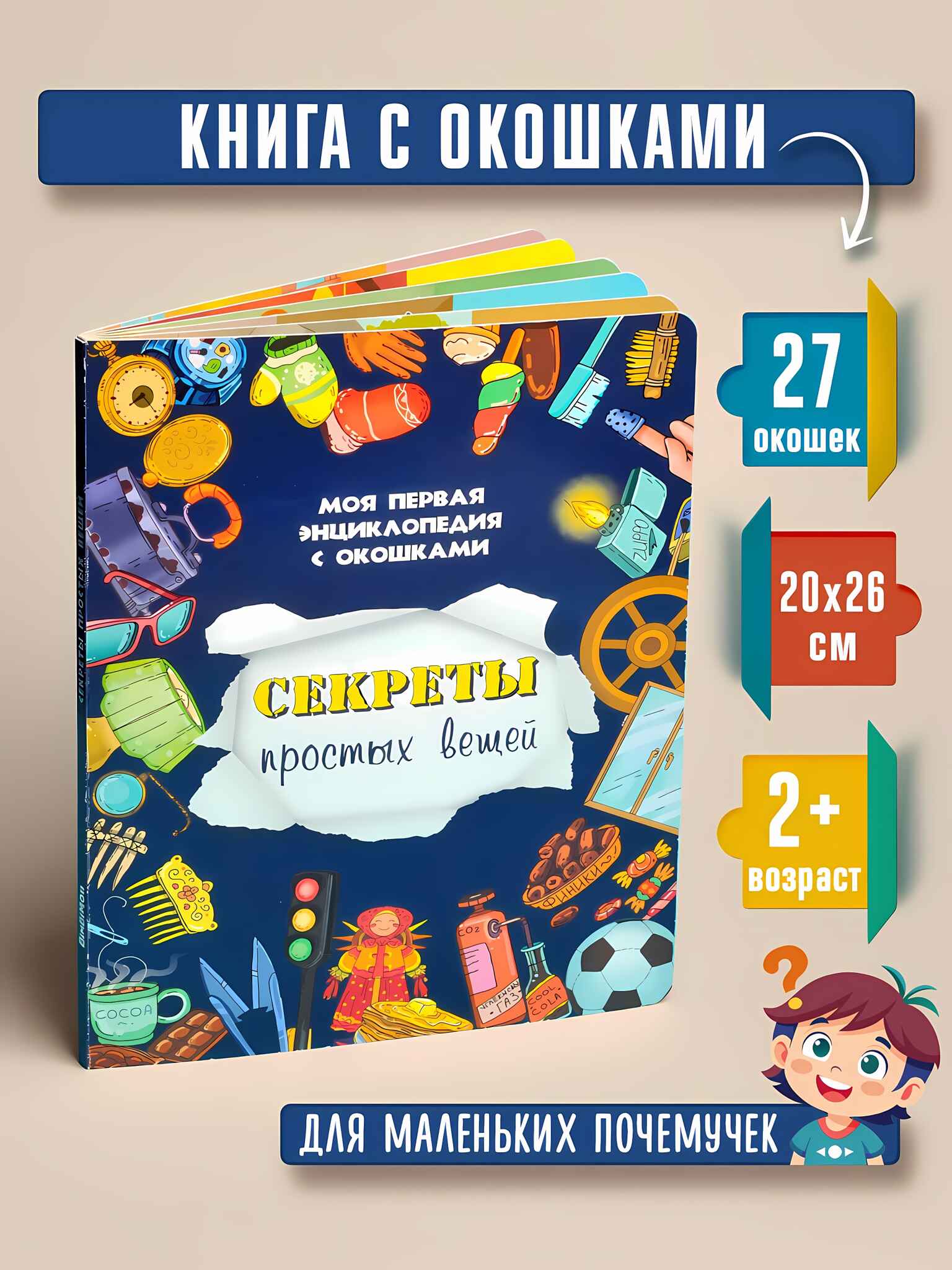 

Секреты простых вещей, 9785907664128