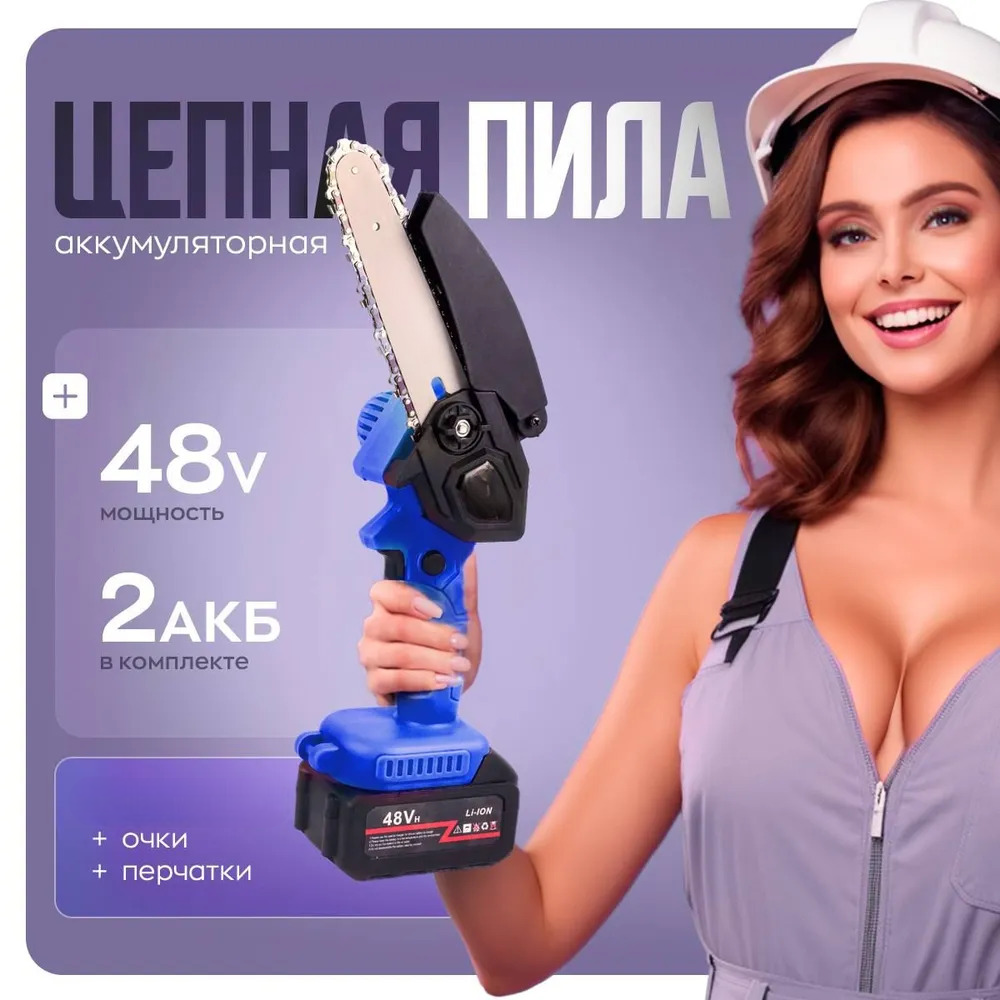 

Аккумуляторная цепная пила М20 05293529 Синяя, М20