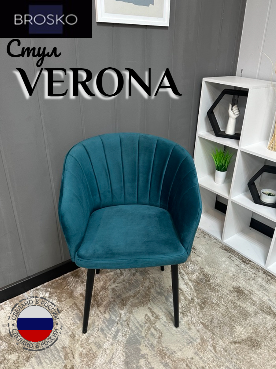 

Стул для кухни Мебель BROSKO Verona мягкий велюр морская волна, Verona
