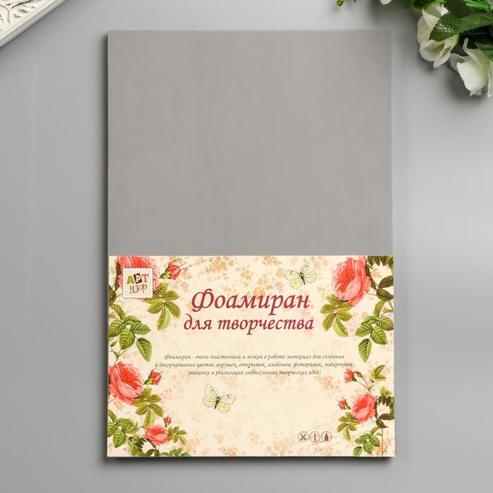 

Фоамиран "Асфальт" 2 мм (набор 5 листов) формат А4, Basic