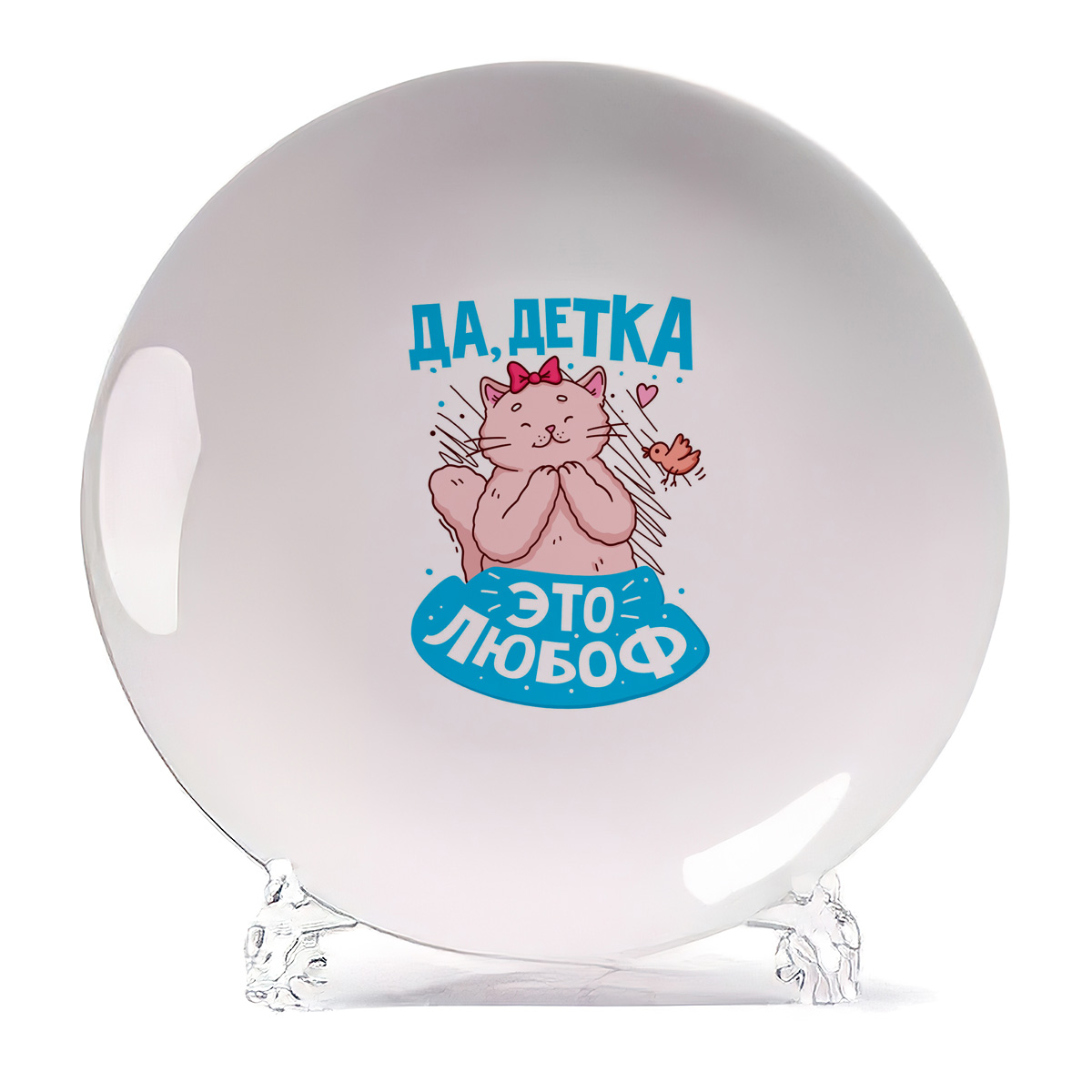 

Тарелка CoolPodarok Да детка это любовьпара она, Да детка это любовьпара она