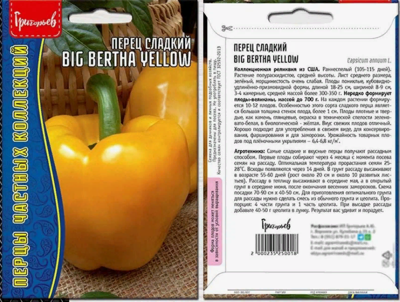 Семена перец сладкий Big bertha yellow Редкие семена 1234 2 уп.