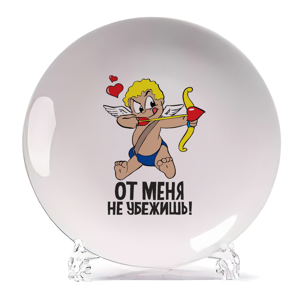 

Тарелка CoolPodarok 14 февраля От меня не убежишьКупидон, 14 февраля От меня не убежишьКупидон