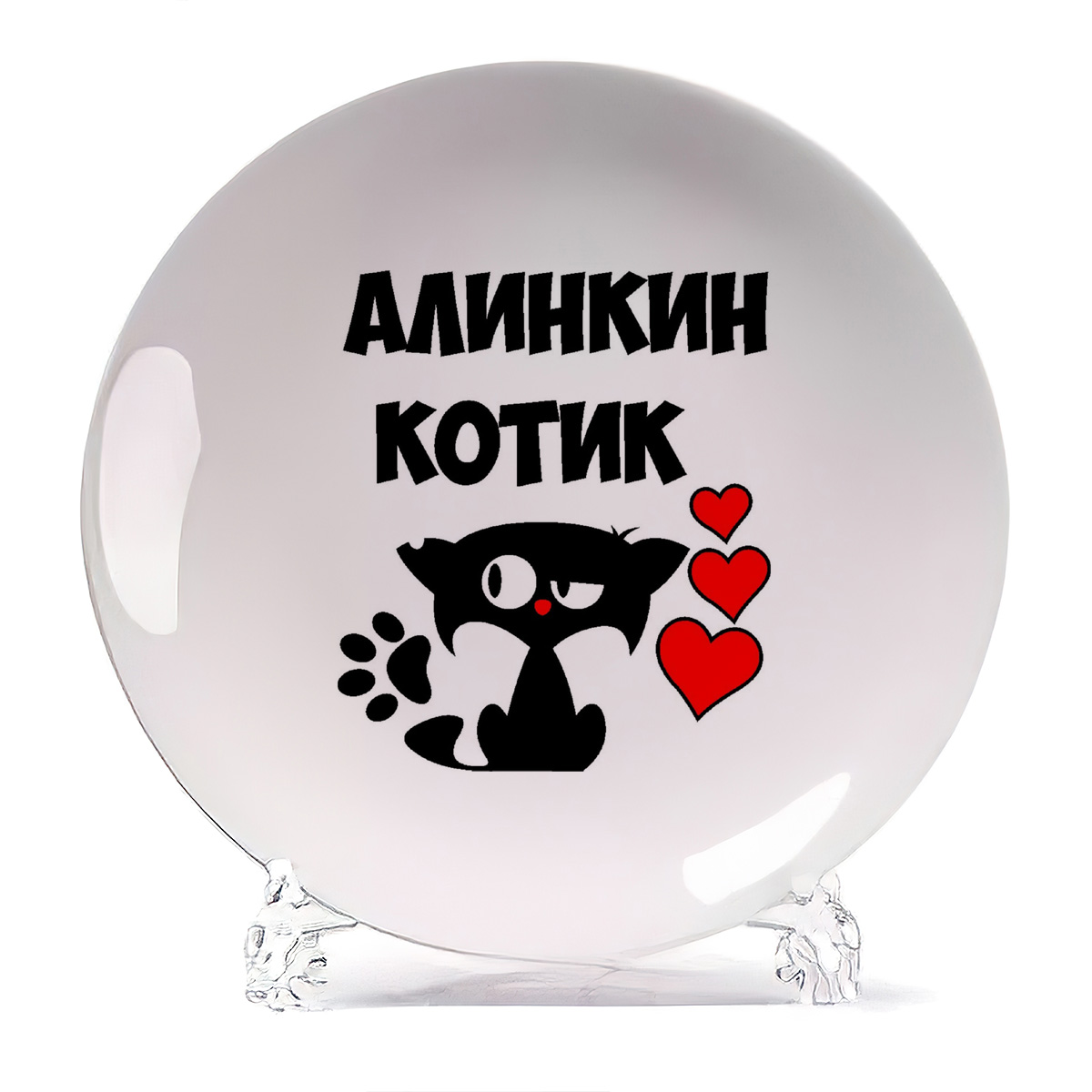 

Тарелка CoolPodarok Алинкин котик, Алинкин котик