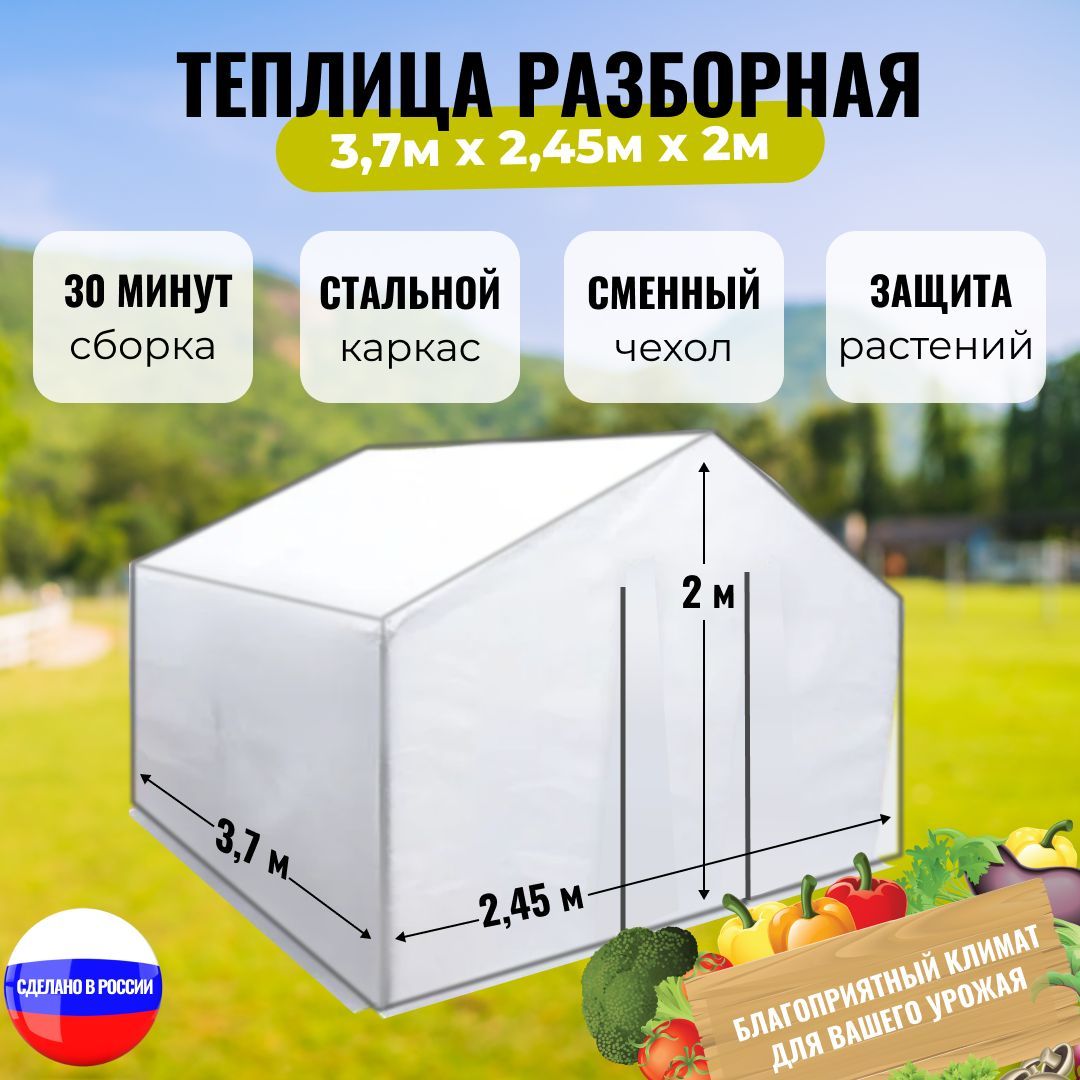 Теплица ТПК Весна оцинкованная 3,7х2,45х2м сборная разборная