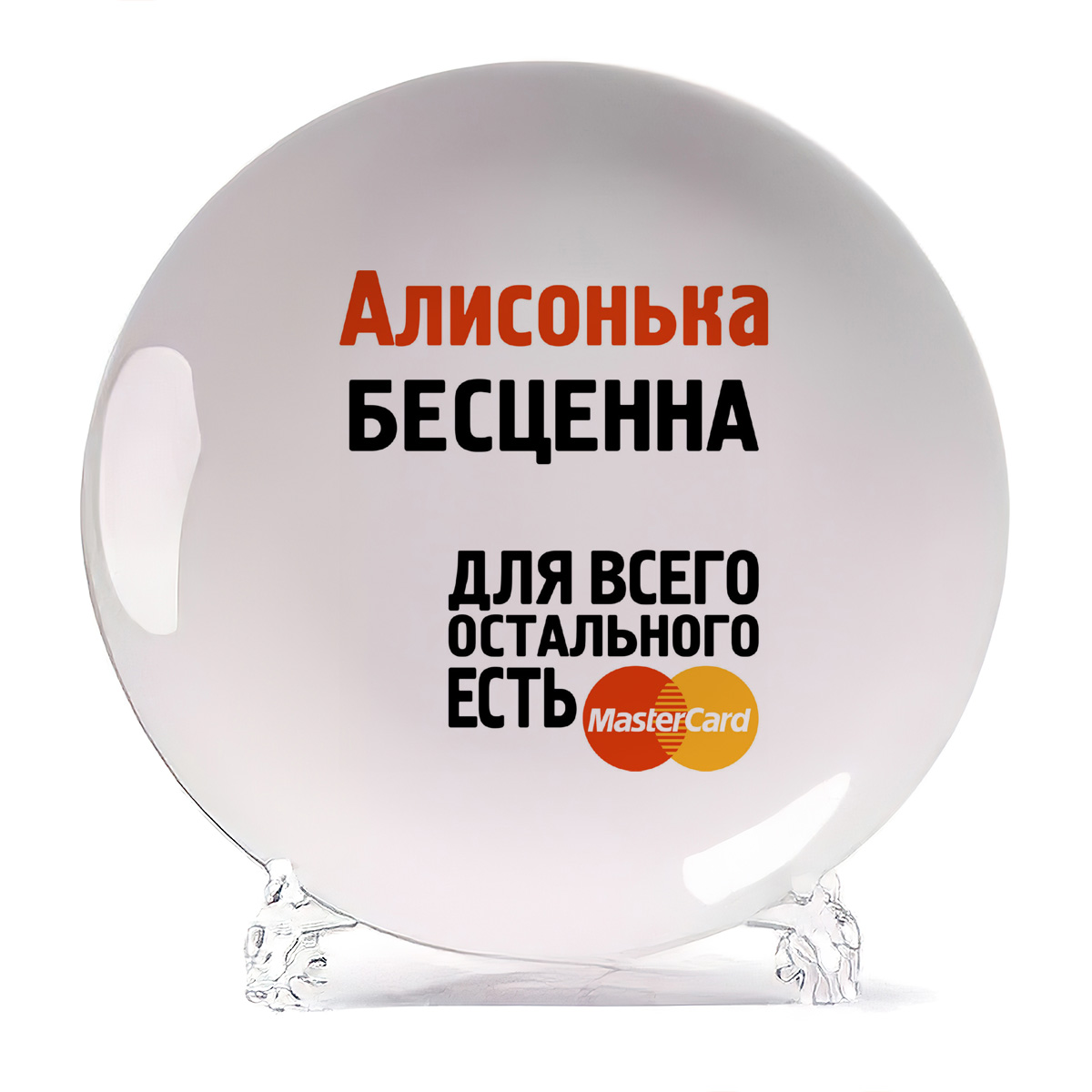 

Тарелка CoolPodarok Алисонька бесценна, Алисонька бесценна